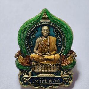 หลวงปู่เถิง วัดบ้านอาลัย นั่งพานเหนือดวง รุ่นแรก หลังลายเซ็น ซาติน ลงยา AC2438