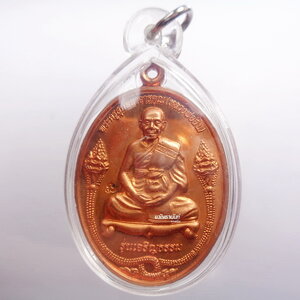 หลวงพ่อสิน วัดละหารใหญ่ เหรียญเจริญธรรม ปี 2553 (AB2496)