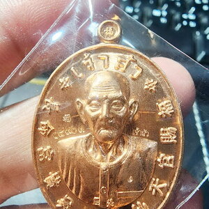 เซียนแปะโรงสี รุ่น เจ้าสัว ผิวไฟ ศาลเจ้าปุงเถ่ากง กล่องเดิม วัดศาลเจ้า วัดหลัก (AB5388)