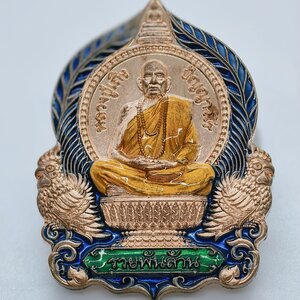 หลวงปู่เถิง วัดบ้านอาลัย เหรียญนั่งพาน รวยพันล้าน AC2371