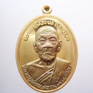 หลวงปู่น้อย อุตมะ เหรียญรุ่นแรก มนต์พระยาเสนาเสลียง (AB3298)