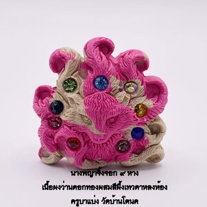 ครูบาแบ่ง วัดบ้านโตนด นางพญาจิ้งจอก 9 หาง เนื้อผง ว่านดอกทอง ผสมสีผึ้ง เทวดาหลงห้อง KM057