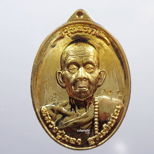 หลวงปู่ด้วง วัดป่าช้าหนองคอง รุ่นแรก เศรษฐีสร้างบารมี กล่องเดิม (AB2065)