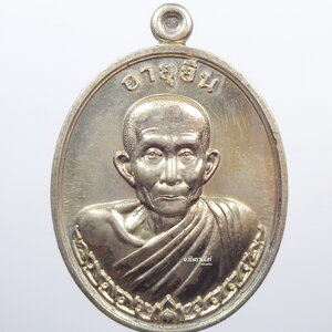 หลวงปู่เพ็ง จันทรังษี วัดโพธิ์ทะลาย เหรียญอายุยืน รวยทันใจ อัลปาก้า (AB559)