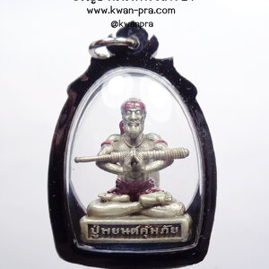 พระครูโสภณกิตยาทร ปู่พยนต์คุ้มภัย วัดภูเขาทอง ตักศิลา รุ่น มหาปราบ ตักศิลา (KP3833)