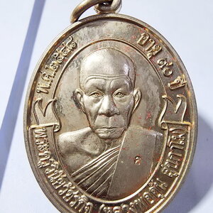 หลวงพ่ออุ้น วัดตาลกง เพชรบุรี เหรียญโบว์ อัลปาก้า กล่องเดิม (AC253)