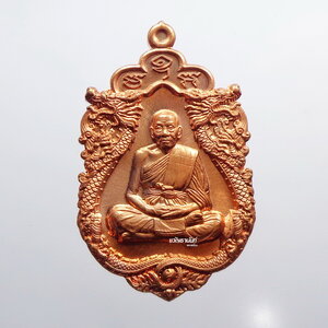 หลวงพ่อพัฒน์ วัดห้วยด้วน เสมา รวยล่ำซำ เฉพาะแจกในพิธี โค้ดแจกทาน (KP1980)