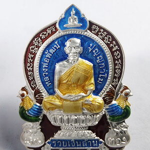 หลวงพ่อพัฒน์ วัดห้วยด้วน เหรียญมหามงคล รวยเงินล้าน ลงยา เงิน (KA526)