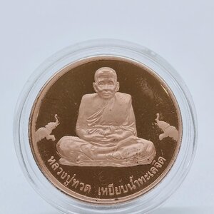 หลวงปู่ทวด วัดช้างให้ เหรียญทองแดงขัดเงา เหยียบน้ำทะเลจืด เจ้าฟ้าเพชรรัตน์ ขนาด 3 เซ็น พร้อมตลับ 2537 (AC2213)