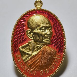 หลวงปู่เถิง วัดบ้านอาลัย เหรียญพลิกชีวิต ลงยา หมายเลข 6 AC2237