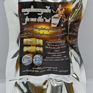 หลวงปู่มหาศิลา วัดพระธาตุหมื่นหิน ตะกรุดใบลานอุดกริ่ง รวยล้าน 68 KA2229