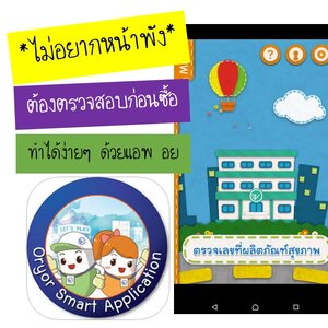 วิธีตรวจสอบเลขที่จดแจ้ง อย. ของเครื่องสำอางและผลิตภัณฑ์บำรุงผิวด้วยสมาร์ทโฟน