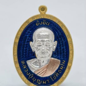 หลวงพ่อบุญมา สำนักสงฆ์เขาแก้วทอง เหรียญยั่งยืน เนื้อ3K AC1232