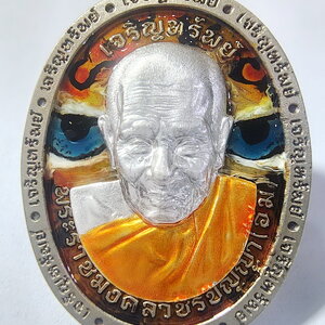 หลวงปู่อิ่ม วัดทุ่งนาใหม่ เหรียญเจริญทรัพย์ กล่องเดิม เลข3 (AC577)