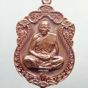 เหรียญเสมามหามงคล 89 หลวงพ่อสิน วัดละหารใหญ่ จ.ระยอง ปี 2560