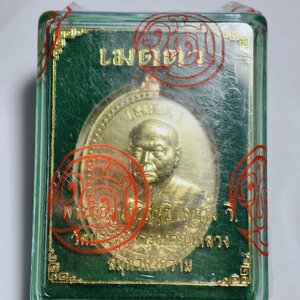 พระมหาสุรศักดิ์ วัดประดู่พระอารามหลวง เหรียญเมตตา ไม่แกะซีล จากวัด (AC7739)