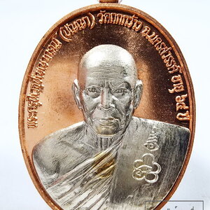 หลวงปู่ปัญญา วัดกกกว้าว จ.นครสวรรค์ เหรียญหลังท้าวเวสสุวรรณหน้าเทวดา ปี 2558 (KP6201)