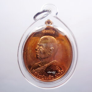 หลวงปู่แผ้ว วัดรางหมัน เหรียญยกช่อฟ้า ปี 2554 ทองแดงนอก ตอกโค้ด (AB1379)