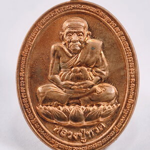 หลวงพ่อทวด เหรียญโภคทรัพย์ หลังพ่อท่านพรหม วัดพลานุภาพ (KA1002)