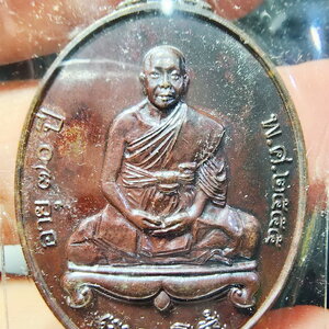 หลวงพ่อแถม วัดช้างแทงกระจาด จ เพชรบุรี เหรียญชนะจน ปี 2555 เนื้อนวะโลหะ สร้าง500เหรียญ เลข31 (AB5197)