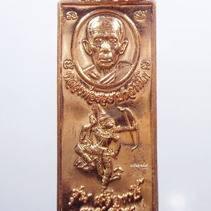 ศรฤทธิ์ สกุลเดิม หลวงพ่อรวย วัดตะโก วัดตะโก 2557 (AB780)