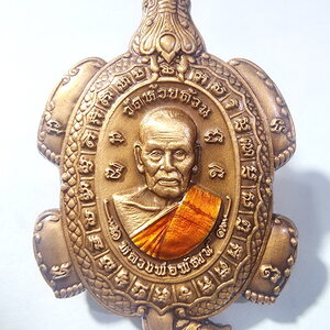 หลวงพ่อพัฒน์ วัดห้วยด้วน พญาเต่ามังกร บันดาลโชค (AC336)