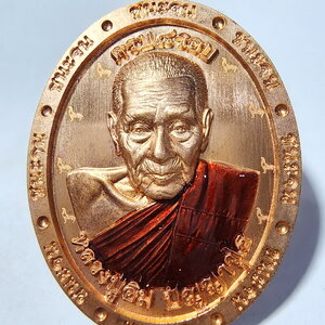 หลวงปู่อิ่ม รุ่น ชนะจน 8รอบ วัดทุ่งนาใหม่ จ.นครศรีธรรมราช (AC873)