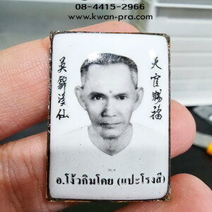 เซียนแปะโรงสี (อาจารย์โง้วกิมโคย) เศรษฐีหมื่นล้าน ซองเดิม (KP5891)