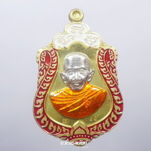 หลวงปู่แสน วัดบ้านหนองจิก เหรียญเสมา มหาแสน (KP1182)