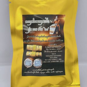 หลวงปู่มหาศิลา วัดพระธาตุหมื่นหิน ตะกรุดใบลานอุดกริ่ง รวยล้าน 68 KA2229