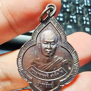 พระอาจารย์จิ วัดหนองหว้า จ.เพชรบุรี เหรียญรับทรัพย์ ที่ระลึกงานไหว้ครู ประจำปี 2553 (AB5726)