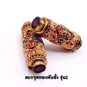 ครูบาคำฝั้น วัดกอโชค จ.เชียงใหม่ ตะกรุดทองพันชั่ง รุ่น2 KM214