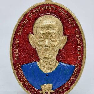 อาจารย์โง้วกิมโคย ออก วัดมะขาม ปทุมธานี เหรียญเฮง ปี 2566 AC1349
