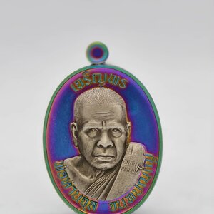 พ่อท่านจุล สำนักสงฆ์ถ้ำเหมา เหรียญเจริญพรบน รุ่นแรก ยกหน้ากาก AC1436