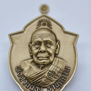 พ่อท่านผ่อง วัดแจ้ง เหรียญหน้าวัว สร้างศาลาการเปรียญ หลังพระคาถา เจริญสุข AC2133