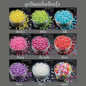กลม8mm.สีเยลลี่เคลือบรุ้ง