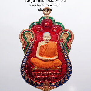 หลวงปู่บุดดา วัดป่าใต้ เสมาเลื่อนสมณศักดิ์ ลงยาเพ้นท์เสมือนจริง (AB3721)