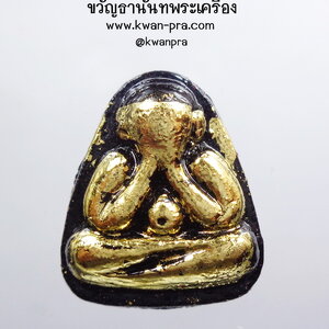 หลวงปู่ชัชวาลย์ วัดบ้านปูน อยุธยา พระปิดตา มหาโชค หลังจาร มิ (KP3755)