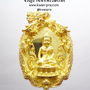 หลวงพ่อสุพจน์ วัดห้วงพัฒนา จังหวัดตราด เหรียญกริ่งชินบัญชร ปี 55 กล่องเดิม (AB4886)