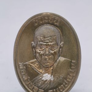 พ่อท่านจุล สำนักสงฆ์ถ้ำเหมา นครศรีธรรมราช เหรียญชนะจน AC1399