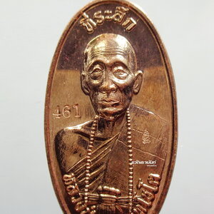 เหรียญใบขี้เหล็ก หลวงปู่ชัช วัดบ้านปูน จ.อยุธยา (สายเหนียวแห่งทุ่งโรงช้าง)