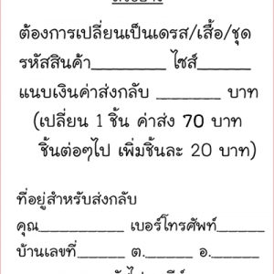 เงื่อนไขการเปลี่ยนสินค้า