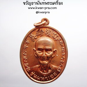 เหรียญเซียนแปะโรงสี รุ่นมหาเฮง 20 กค 2561 ปทุมธานี (KP4611)