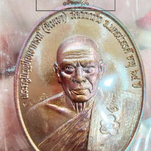 หลวงปู่ปัญญา วัดกกกว้าว จ.นครสวรรค์ เหรียญหลังท้าวเวสสุวรรณหน้าเทวดา ปี 2558 กล่องเดิม รุ้ง (KP5448)