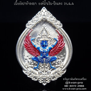 หลวงพ่อรวย วัดมาบตาพุด เหรียญพุทธคุณ พญาครุฑ ดวงเศรษฐี รก.4.4 (KP4279)