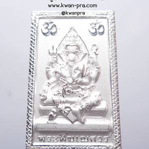 ครูบากฤษณะ จ.นครราชสีมา มหาเทพบันดาลโชค 2555 พระพิฆเนศวร์ - ท้าวมหาพรหม (KP3924)