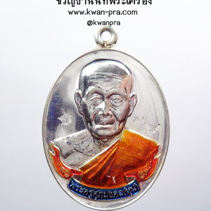 หลวงปู่หุน วัดบางผึ้ง เหรียญห่วงเชื่อม เมตตา รุ่นแรก เนื้อเงินบริสุทธิ์ ลงยา (AB3661)