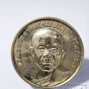 หลวงพ่อคูณ วัดบ้านไร่ เหรียญสตางค์สิบ รุ่น 89 ปี มั่งมี ทวีทรัพย์ (AC79)