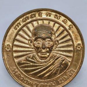 หลวงพ่อเกษม เขมโก สุสานเขาไตรลักษณ์ รุ่น สร้างอนุสาวรีย์นเรศวร ปี 36 KA2433