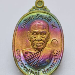 หลวงพ่อพัฒน์ วัดห้วยด้วน เหรียญรับเสด็จ 64 99 ปี AC3426